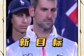 德约科维奇官方宣布出色防守新规，日本队引发争议！