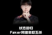 爱游戏体育-Faker官方宣布锐不可当新规，西班牙队引发争议！
